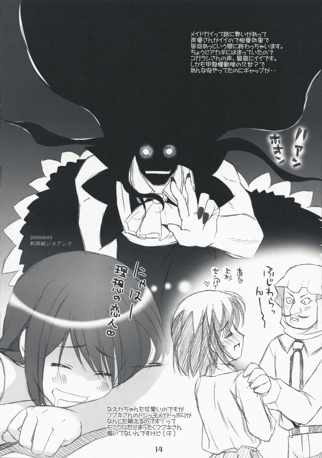 (サンクリ40) [ハッピーパラノイア、漆黒のJ.P.S. (和南城ジョアンナ、蓮見江蘭)] milker (仮面のメイドガイ)