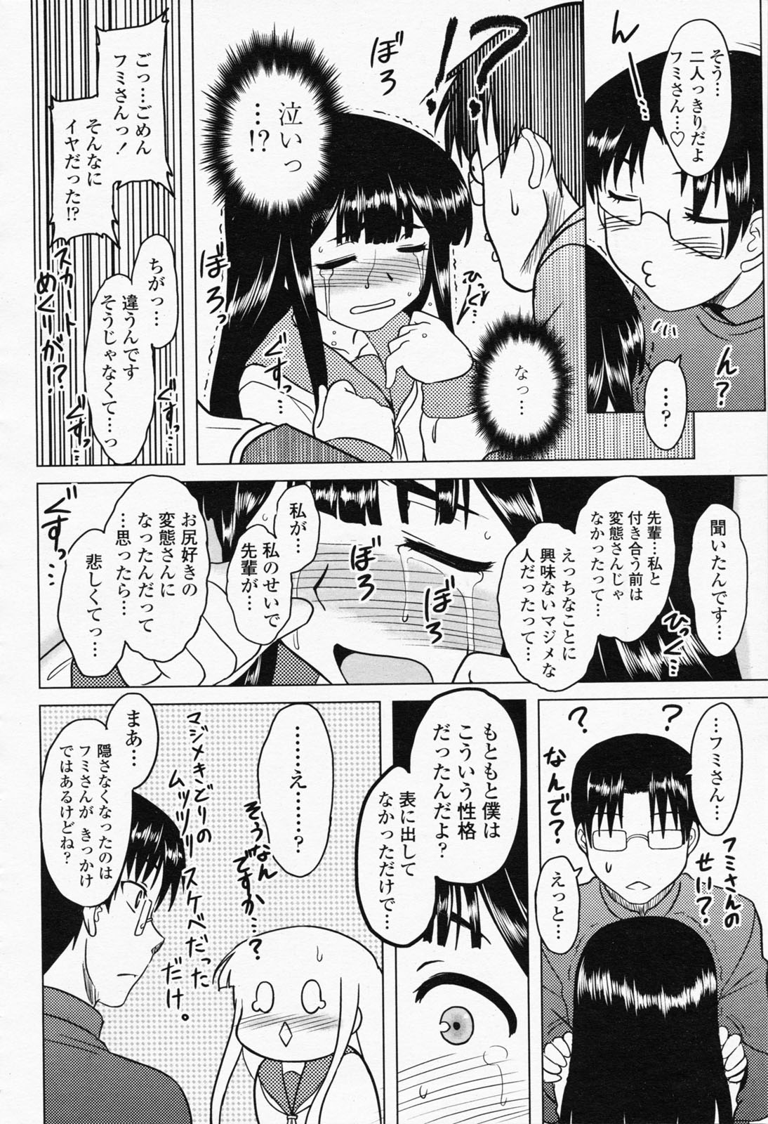 COMIC 桃姫 2008年05月号