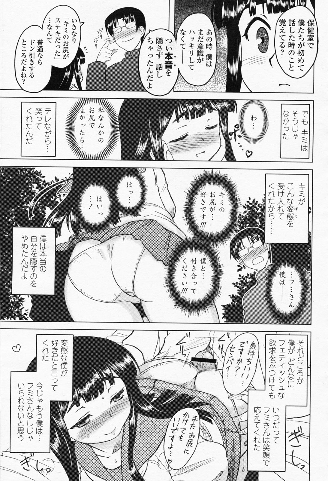 COMIC 桃姫 2008年05月号