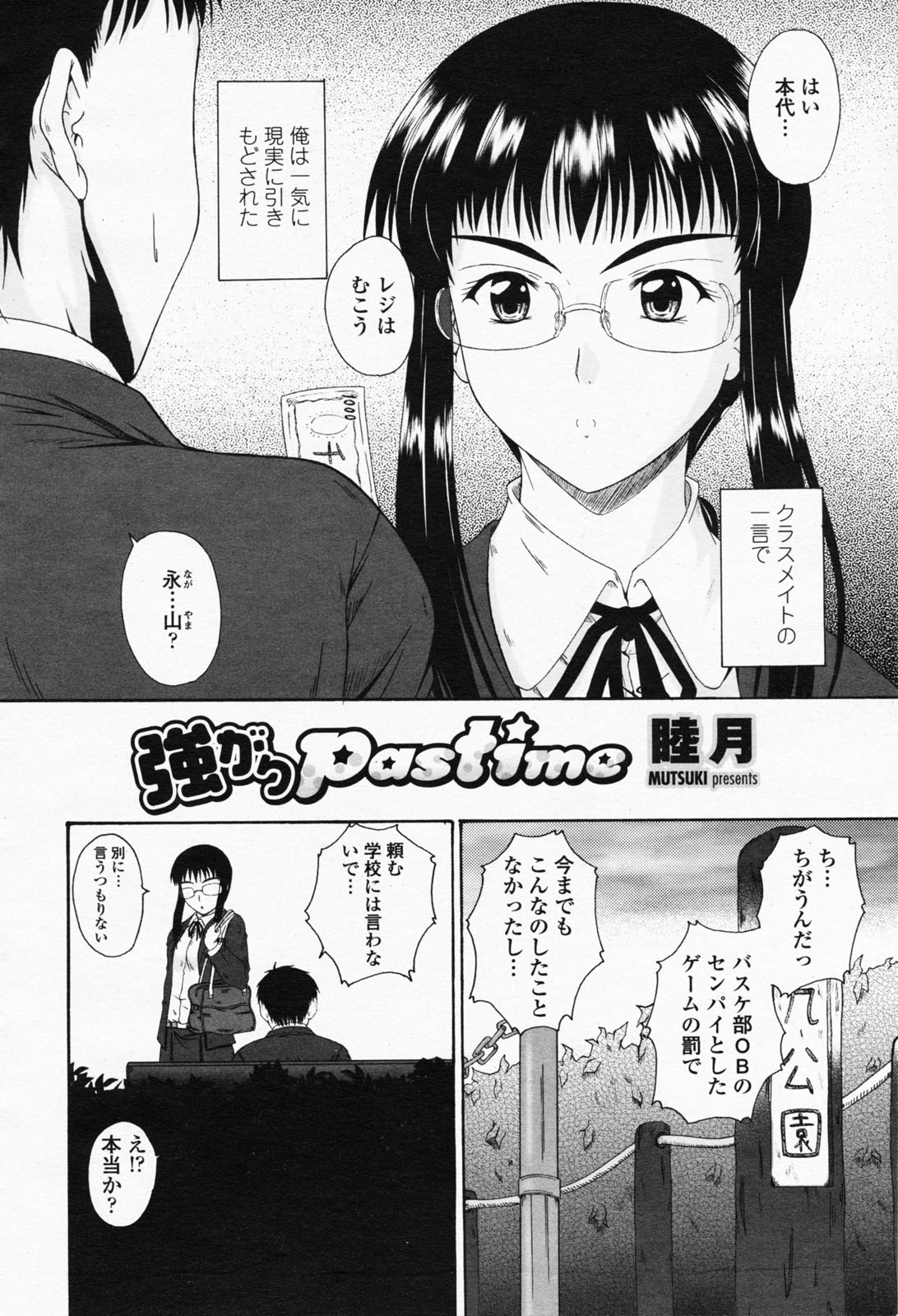 COMIC 桃姫 2008年05月号