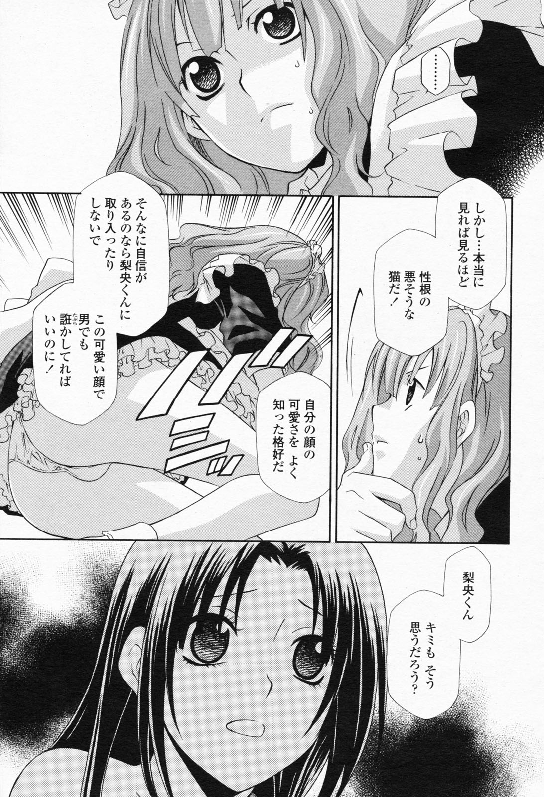 COMIC 桃姫 2008年05月号