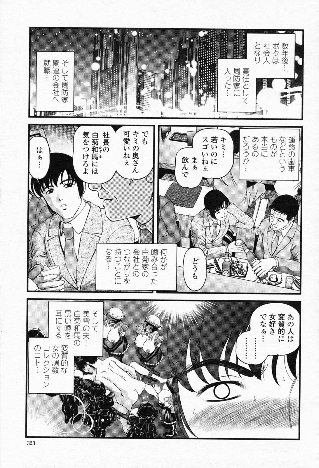 COMIC 桃姫 2008年05月号