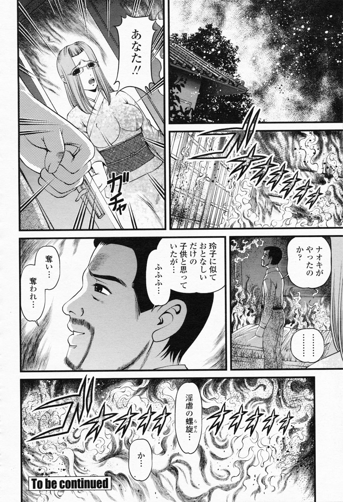 COMIC 桃姫 2008年05月号