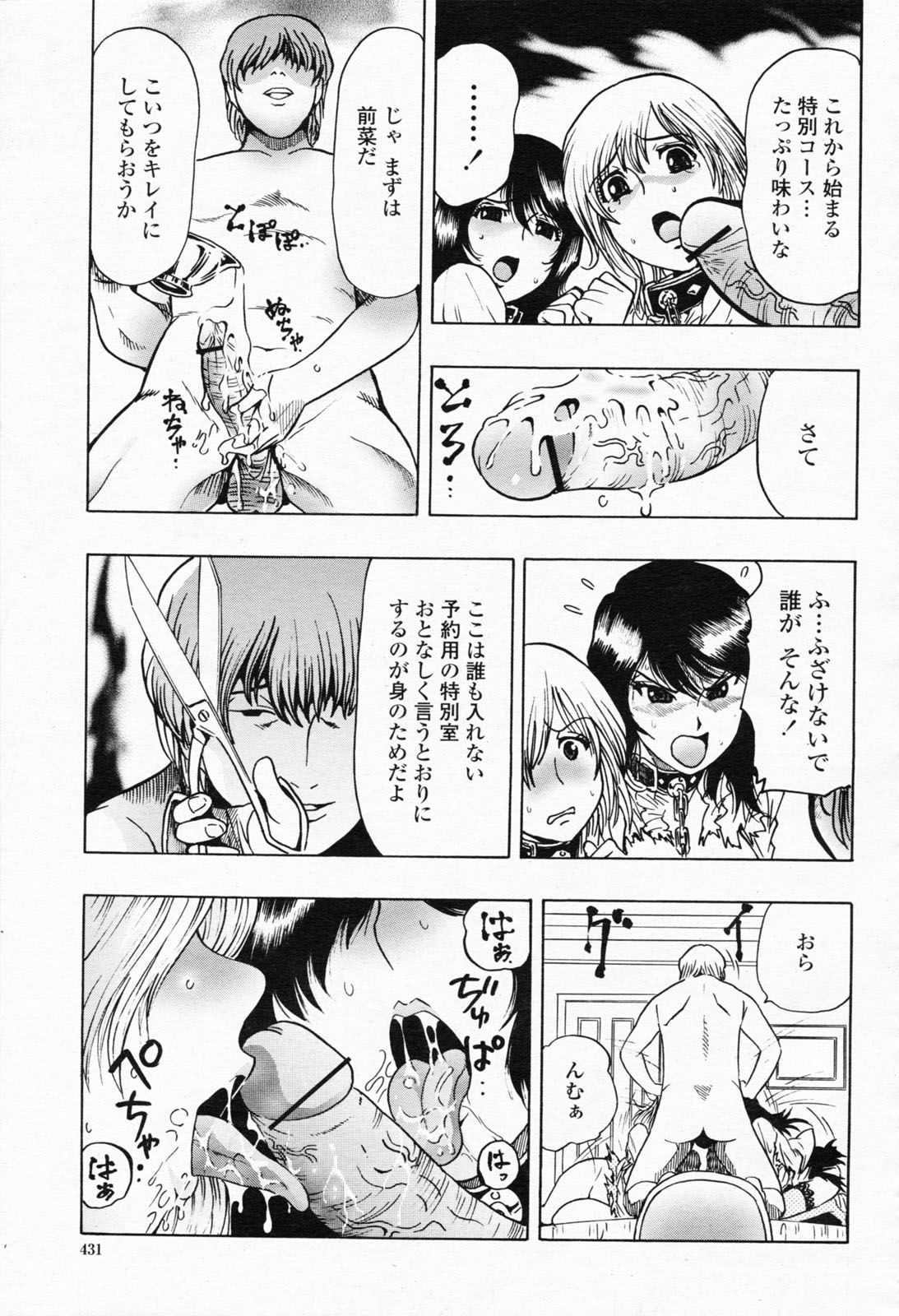 COMIC 桃姫 2008年05月号