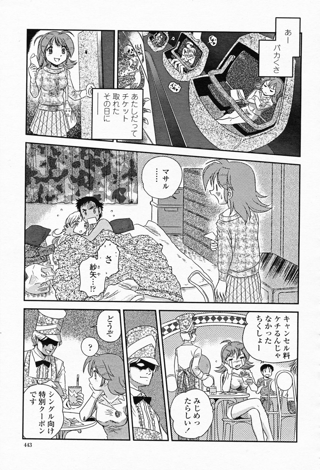 COMIC 桃姫 2008年05月号