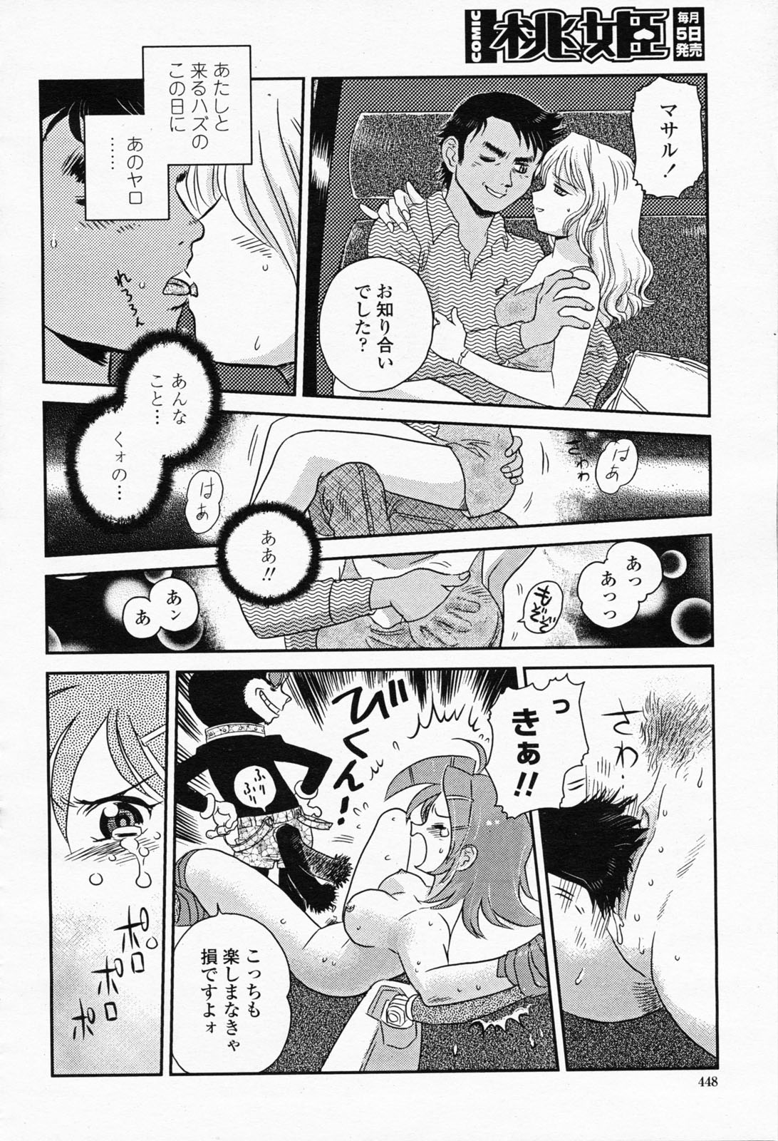 COMIC 桃姫 2008年05月号