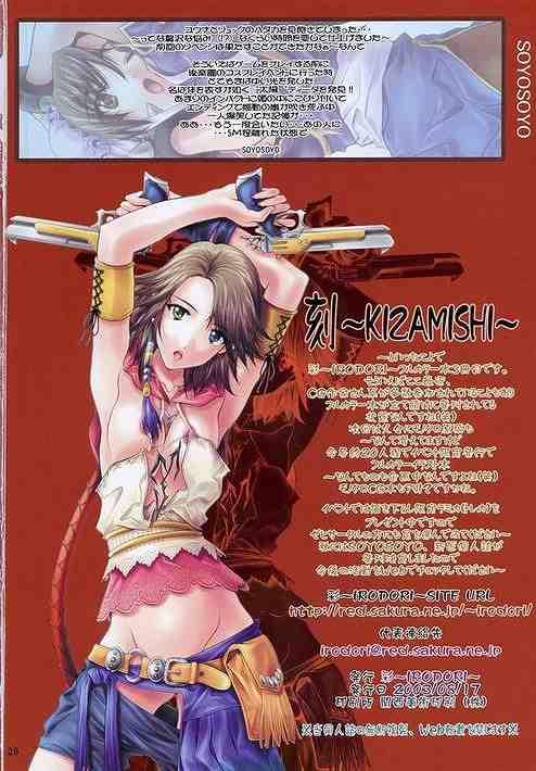 (C64) [BREEZE (そよそよ)] KIZAMISHI (ファイナルファンタジーX-2)