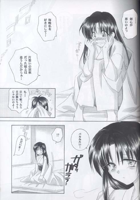 (C62) [やまぐち楼 (やまぐちしんじ)] 兇剣 参 (るろうに剣心)