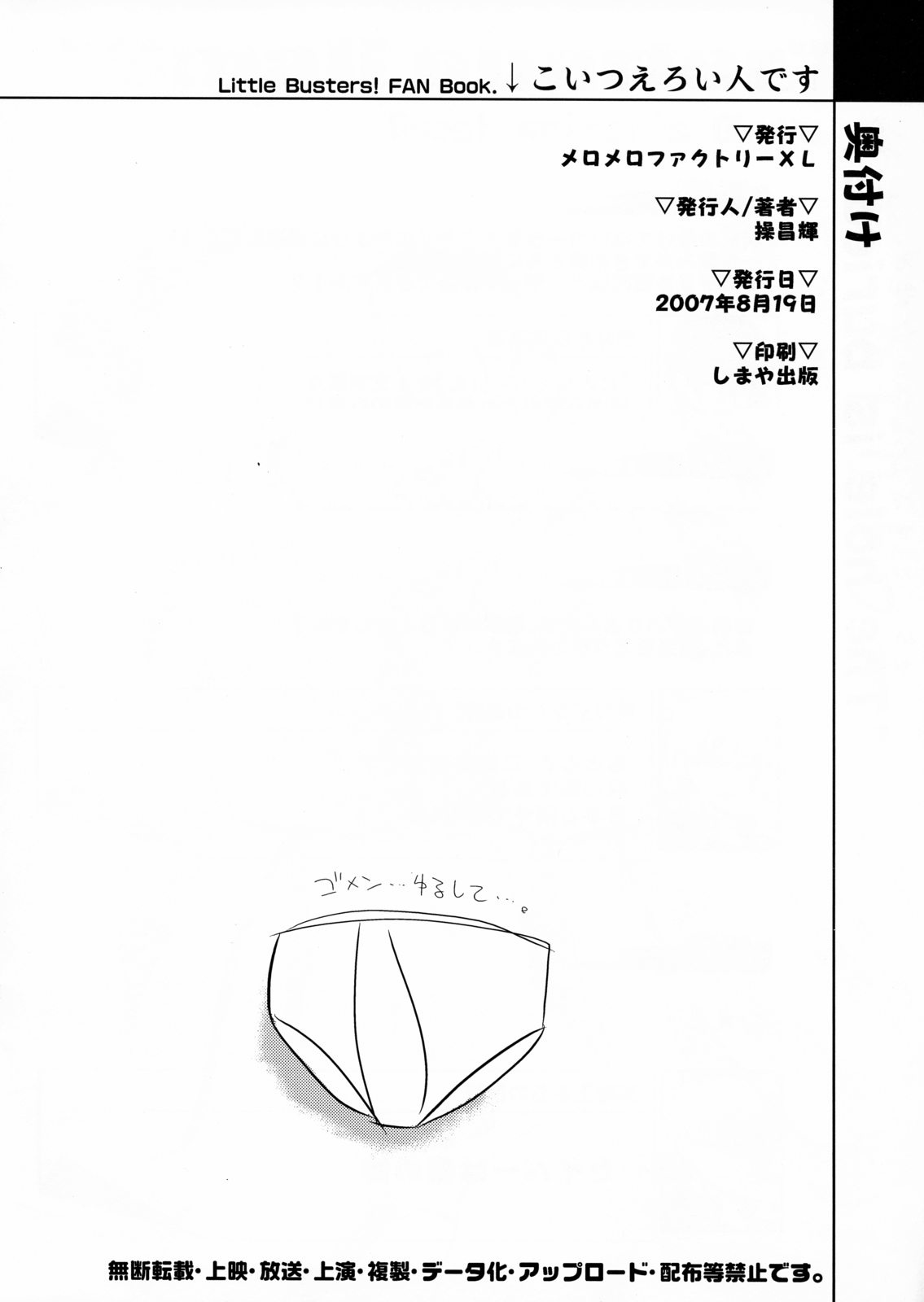 (C72) [メロメロファクトリーXL (操昌輝)] ↓こいつえろい人です。 (リトルバスターズ！)
