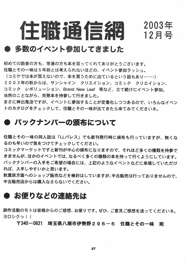 [住職とその一味 (智沢渚優)] おいでませ 22