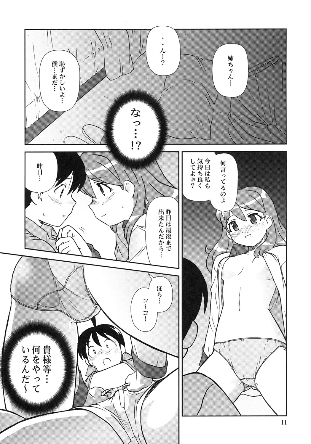 (C69) [サークルくれじっと (あきかん)] KOKOROが問題 (ケロロ軍曹)