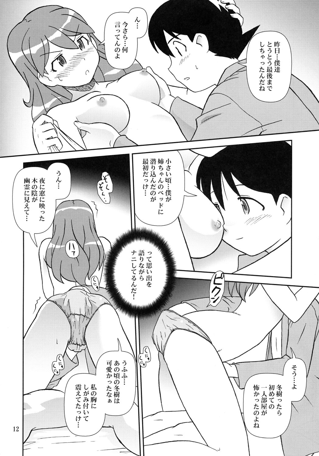 (C69) [サークルくれじっと (あきかん)] KOKOROが問題 (ケロロ軍曹)