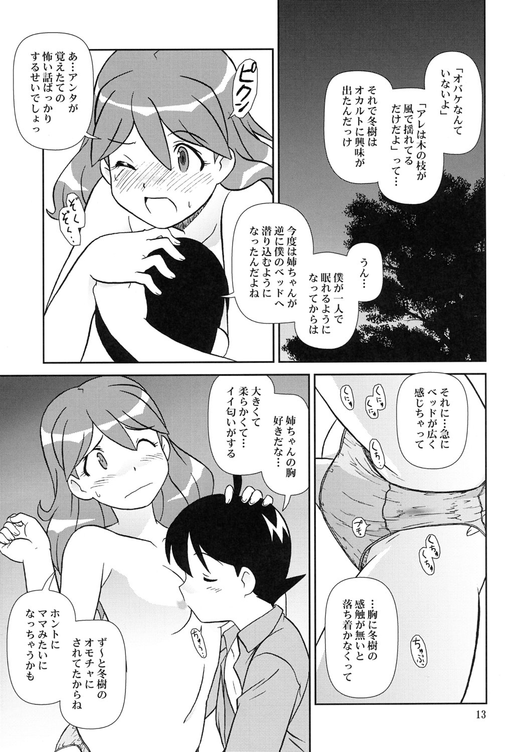 (C69) [サークルくれじっと (あきかん)] KOKOROが問題 (ケロロ軍曹)