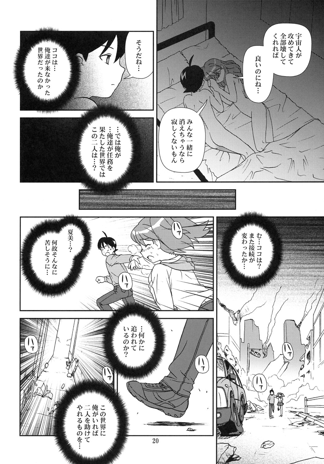 (C69) [サークルくれじっと (あきかん)] KOKOROが問題 (ケロロ軍曹)