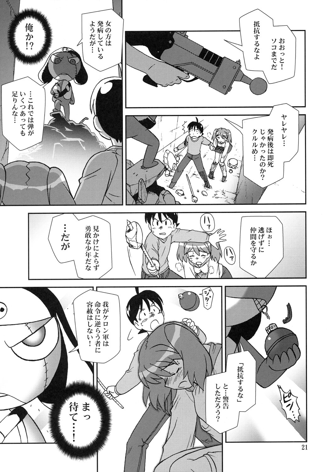 (C69) [サークルくれじっと (あきかん)] KOKOROが問題 (ケロロ軍曹)