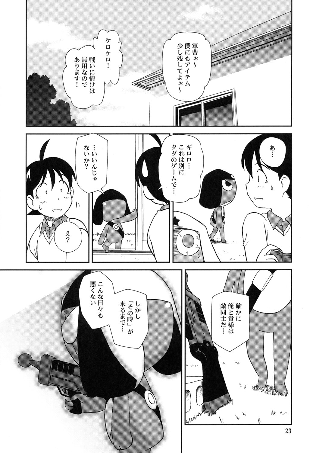 (C69) [サークルくれじっと (あきかん)] KOKOROが問題 (ケロロ軍曹)