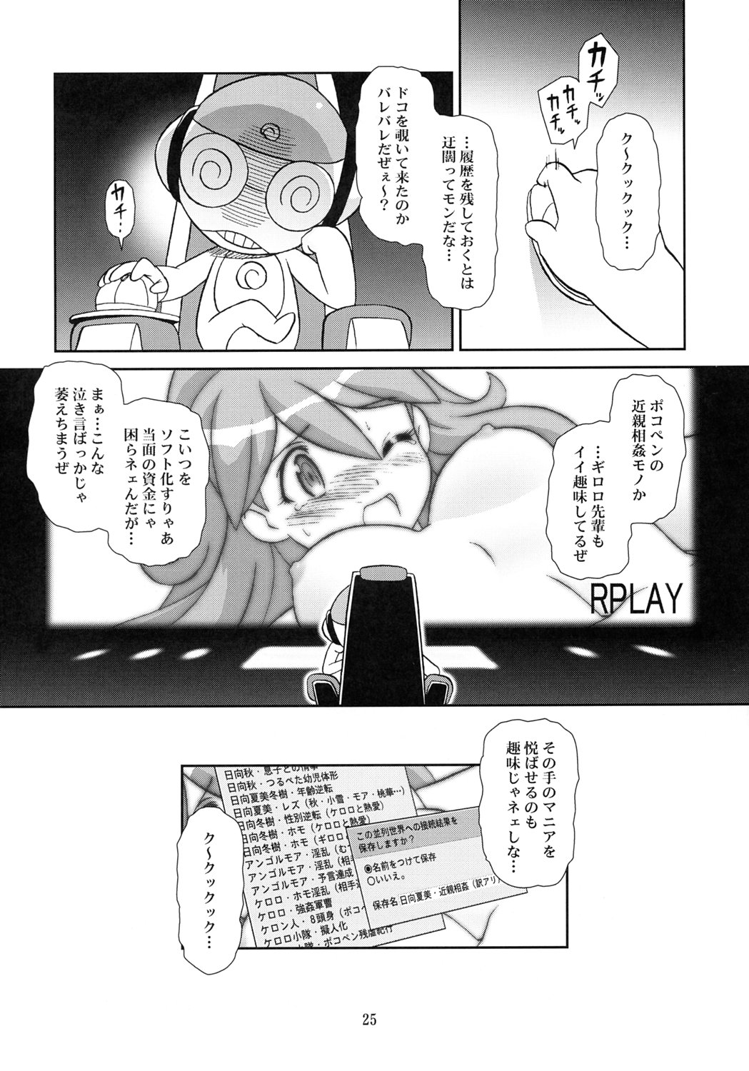 (C69) [サークルくれじっと (あきかん)] KOKOROが問題 (ケロロ軍曹)