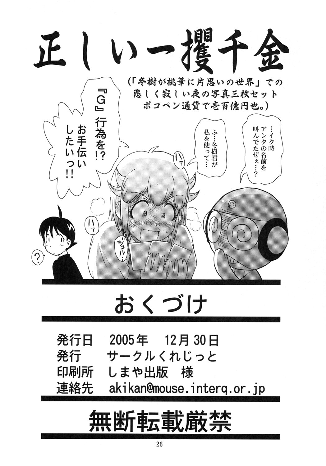 (C69) [サークルくれじっと (あきかん)] KOKOROが問題 (ケロロ軍曹)