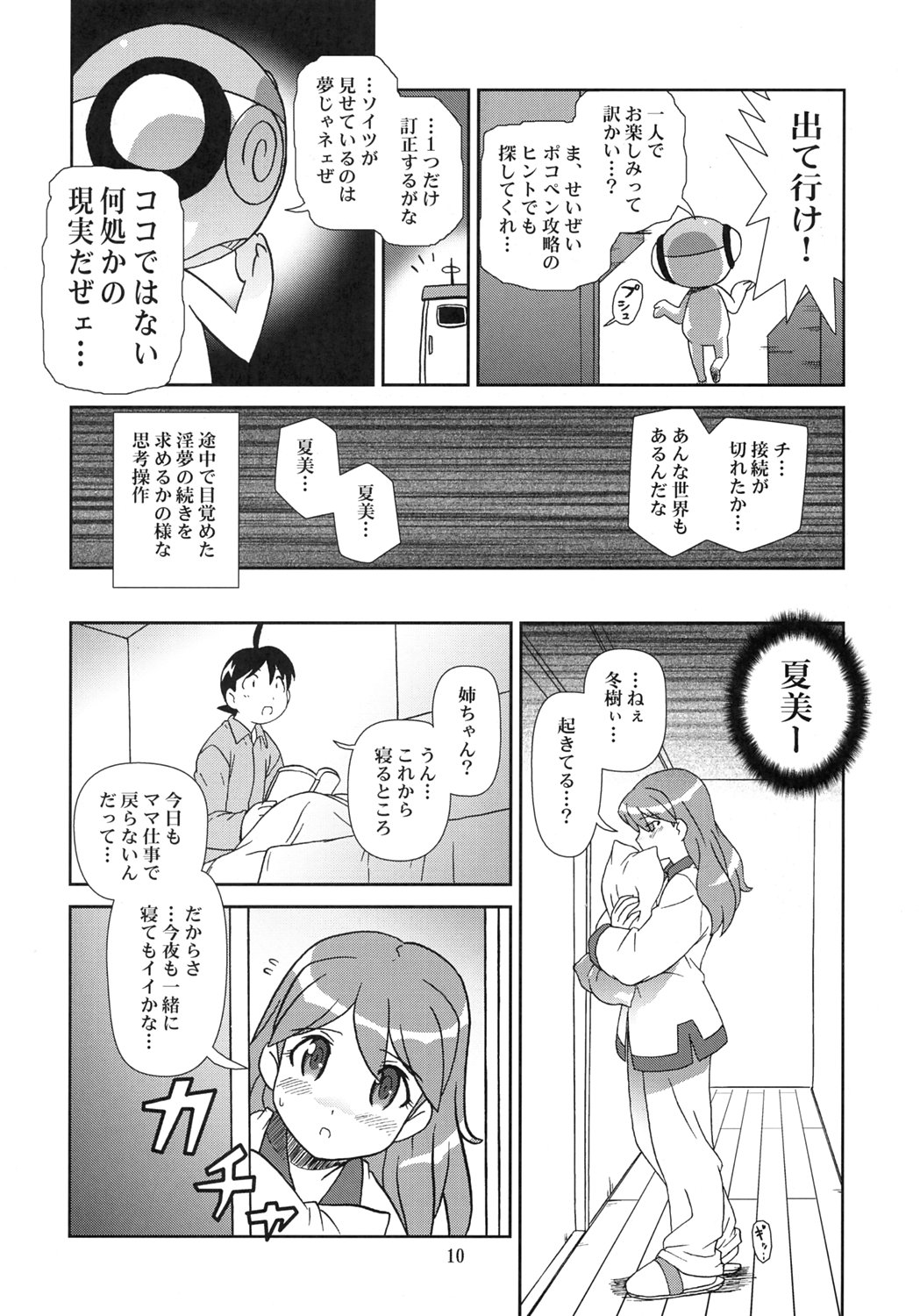 (C69) [サークルくれじっと (あきかん)] KOKOROが問題 (ケロロ軍曹)