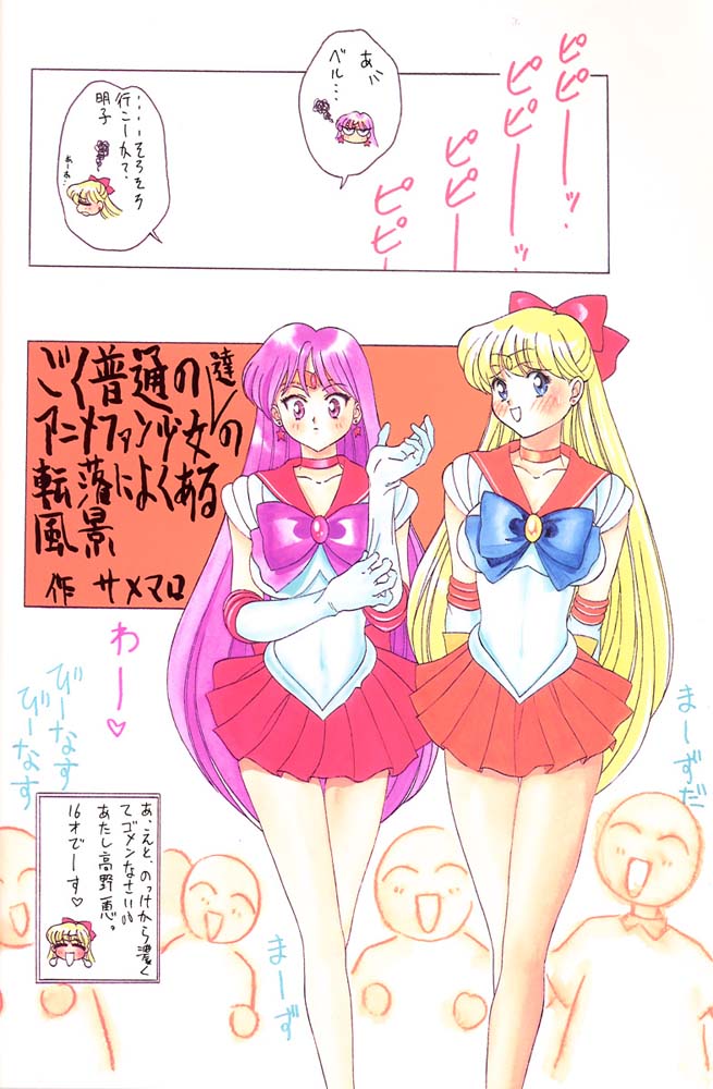 (C48) [サメマロ党 (よろず)] タマリ漬けJOTA (美少女戦士セーラームーン)