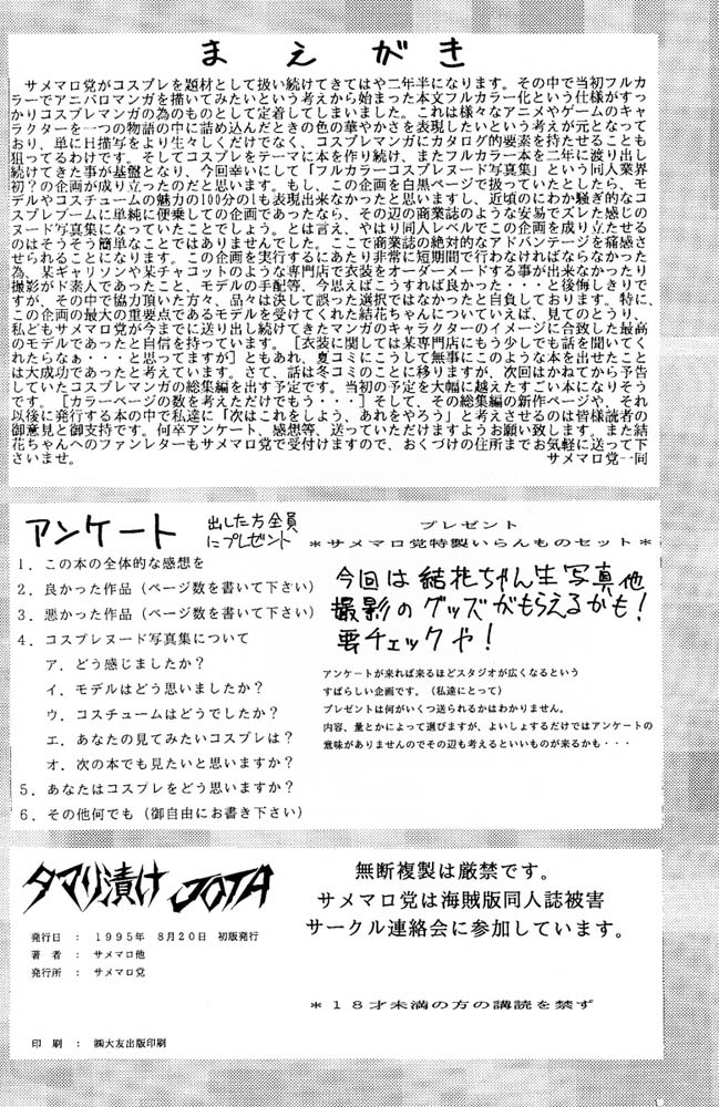 (C48) [サメマロ党 (よろず)] タマリ漬けJOTA (美少女戦士セーラームーン)