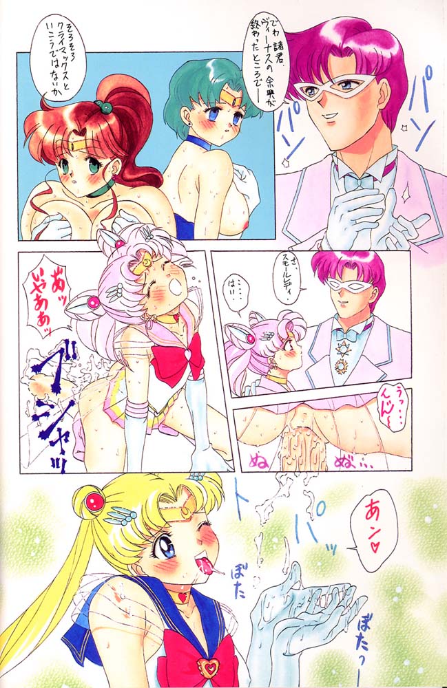 (C48) [サメマロ党 (よろず)] タマリ漬けJOTA (美少女戦士セーラームーン)