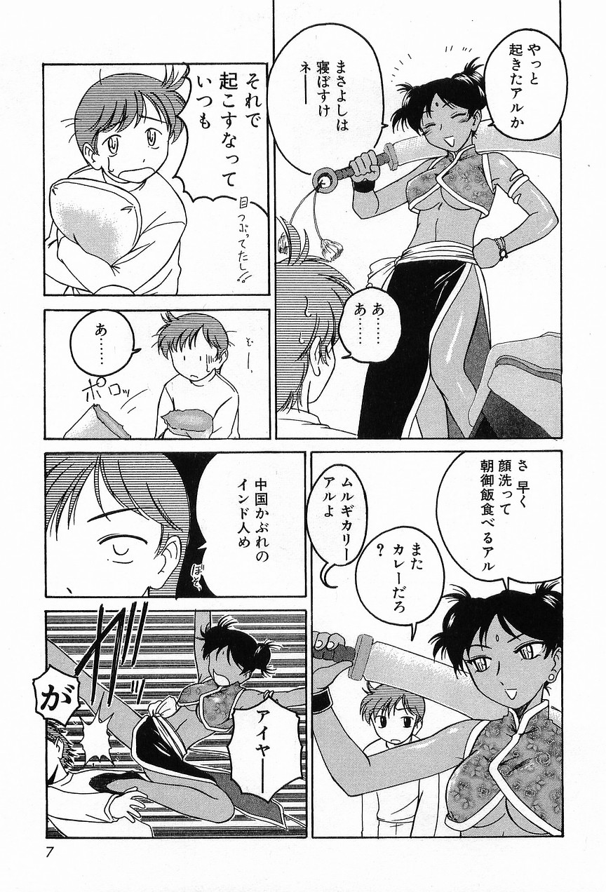 [完顔阿骨打] ガラムマサラはかくし味♡