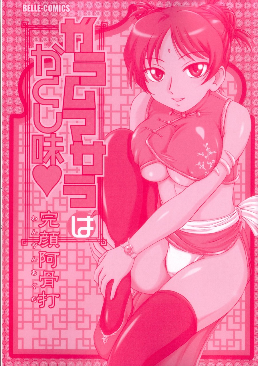 [完顔阿骨打] ガラムマサラはかくし味♡