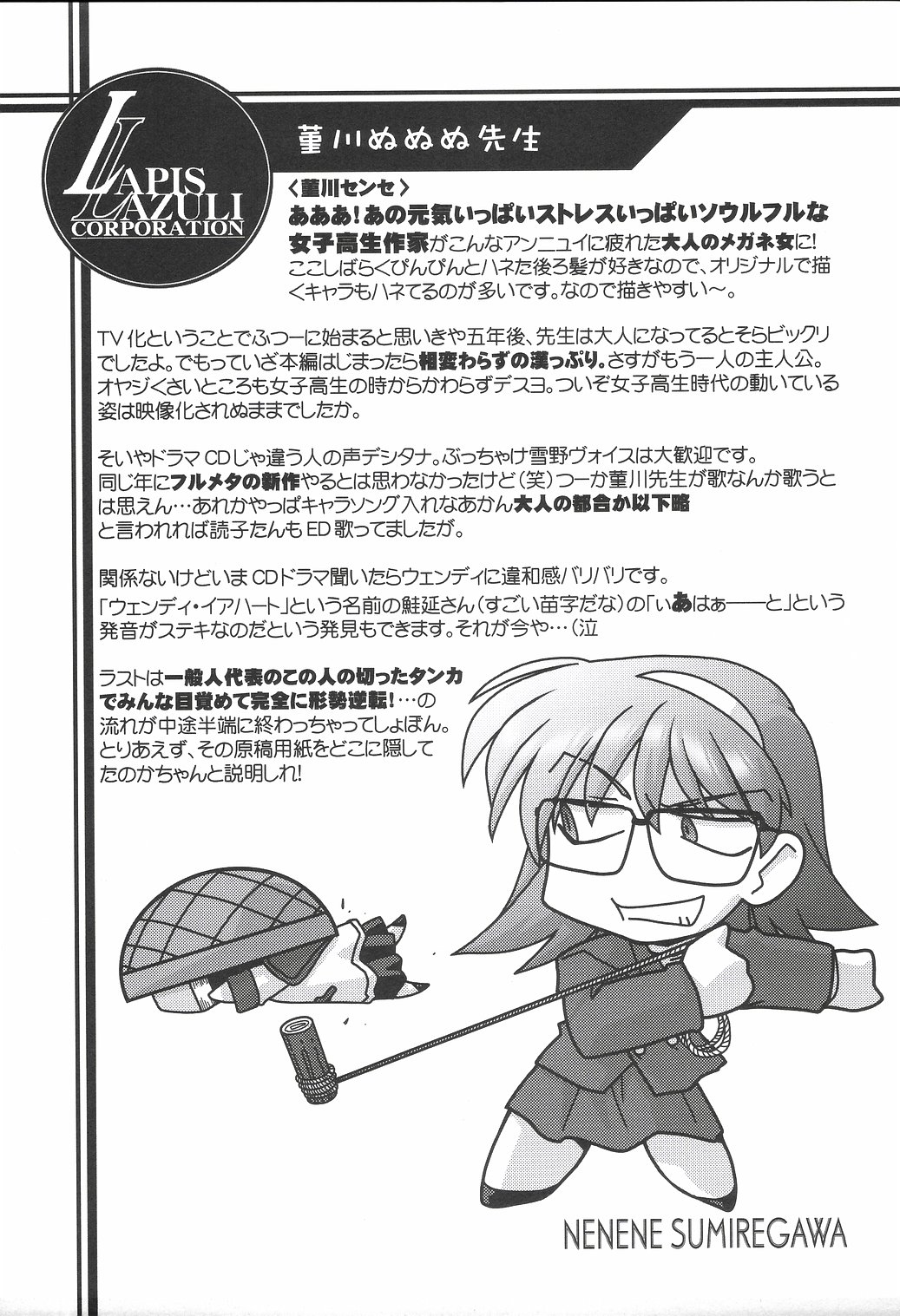 (Cレヴォ35) [U・A大作戦 (原田将太郎)] 瑠璃堂画報 CODE:23 (R.O.D THE TV)