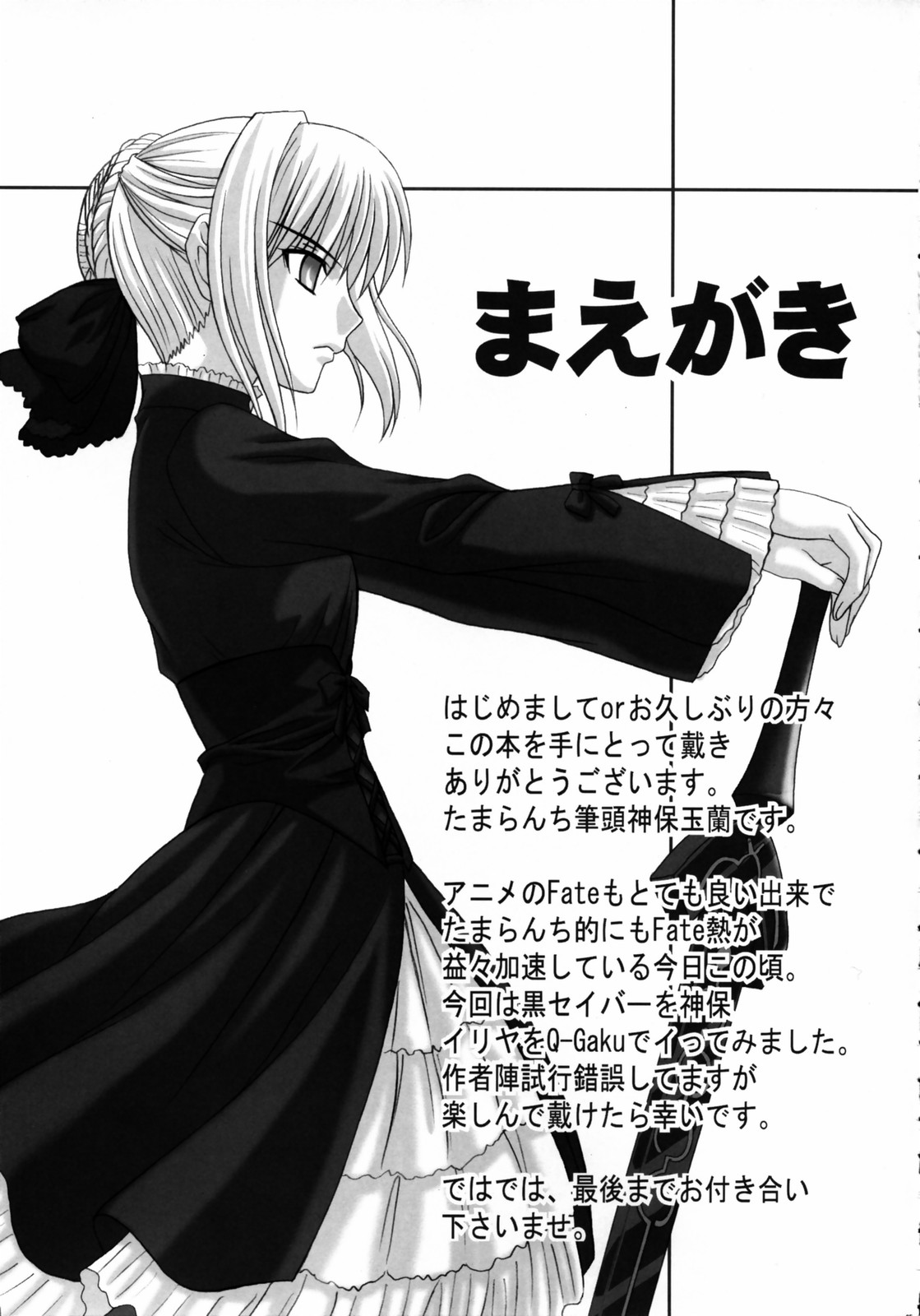 (C70) [たまらんち (Q-Gaku, 神保玉蘭)] 黒姫 KUROHIME (Fate/stay night)