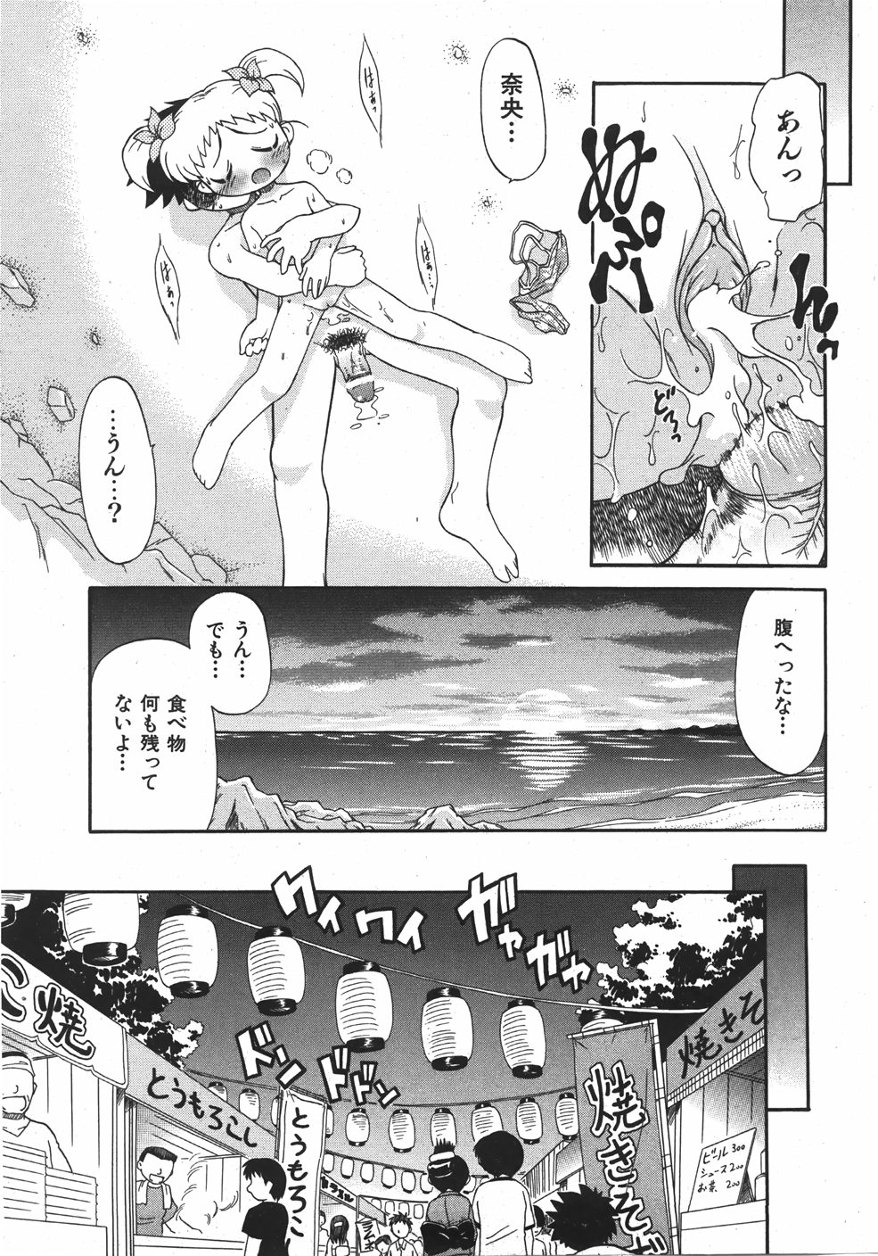 COMIC 少女天国 2007年09月号 VOL.32