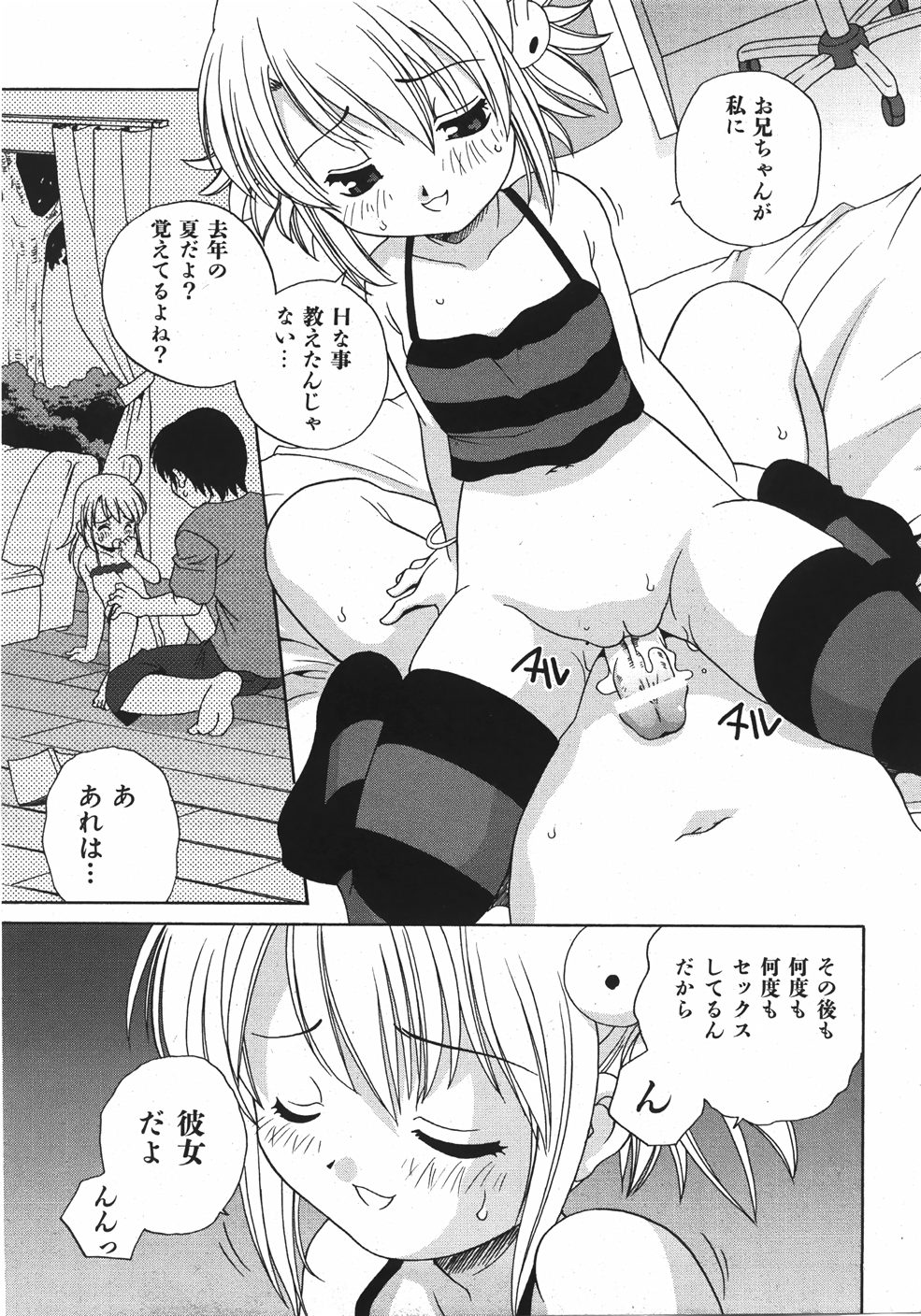 COMIC 少女天国 2007年09月号 VOL.32