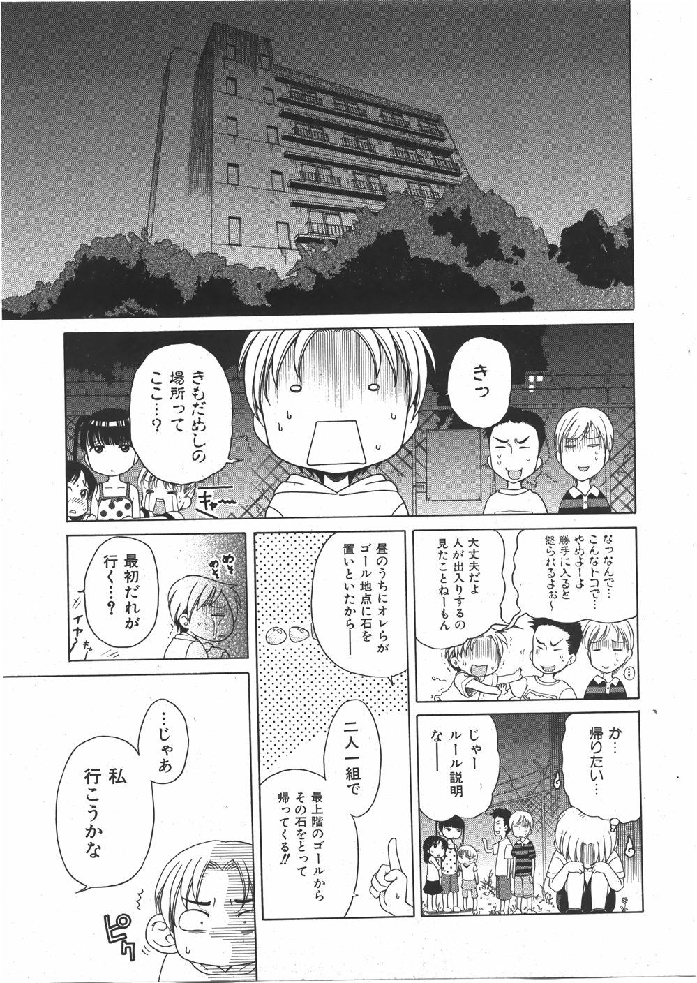 COMIC 少女天国 2007年09月号 VOL.32