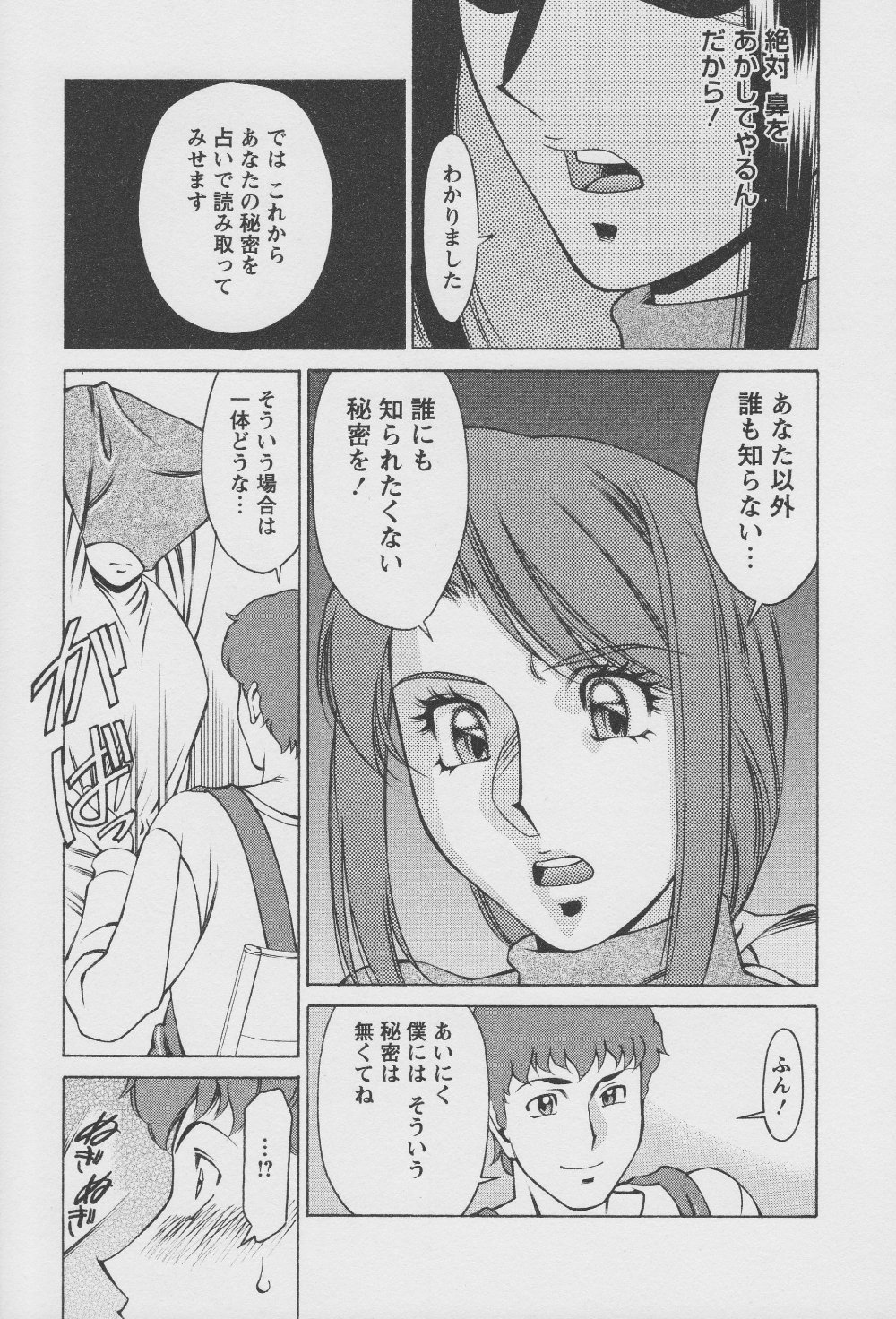 [梅谷ケンヂ] 玉²ふぉーちゅーん