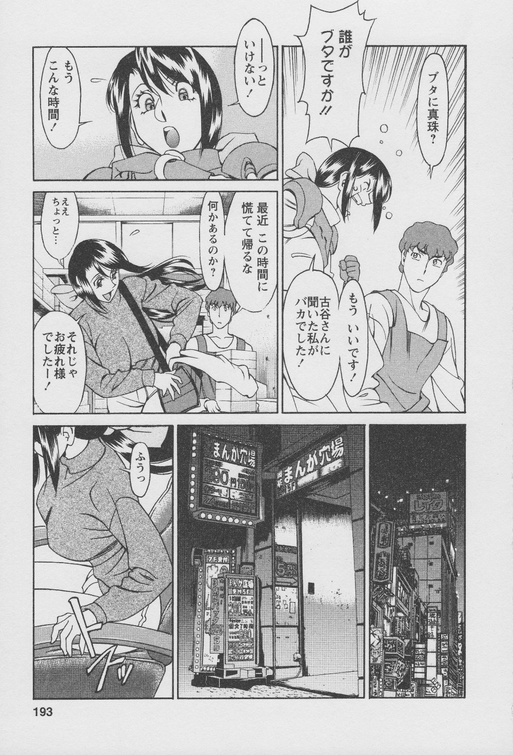 [梅谷ケンヂ] 玉²ふぉーちゅーん