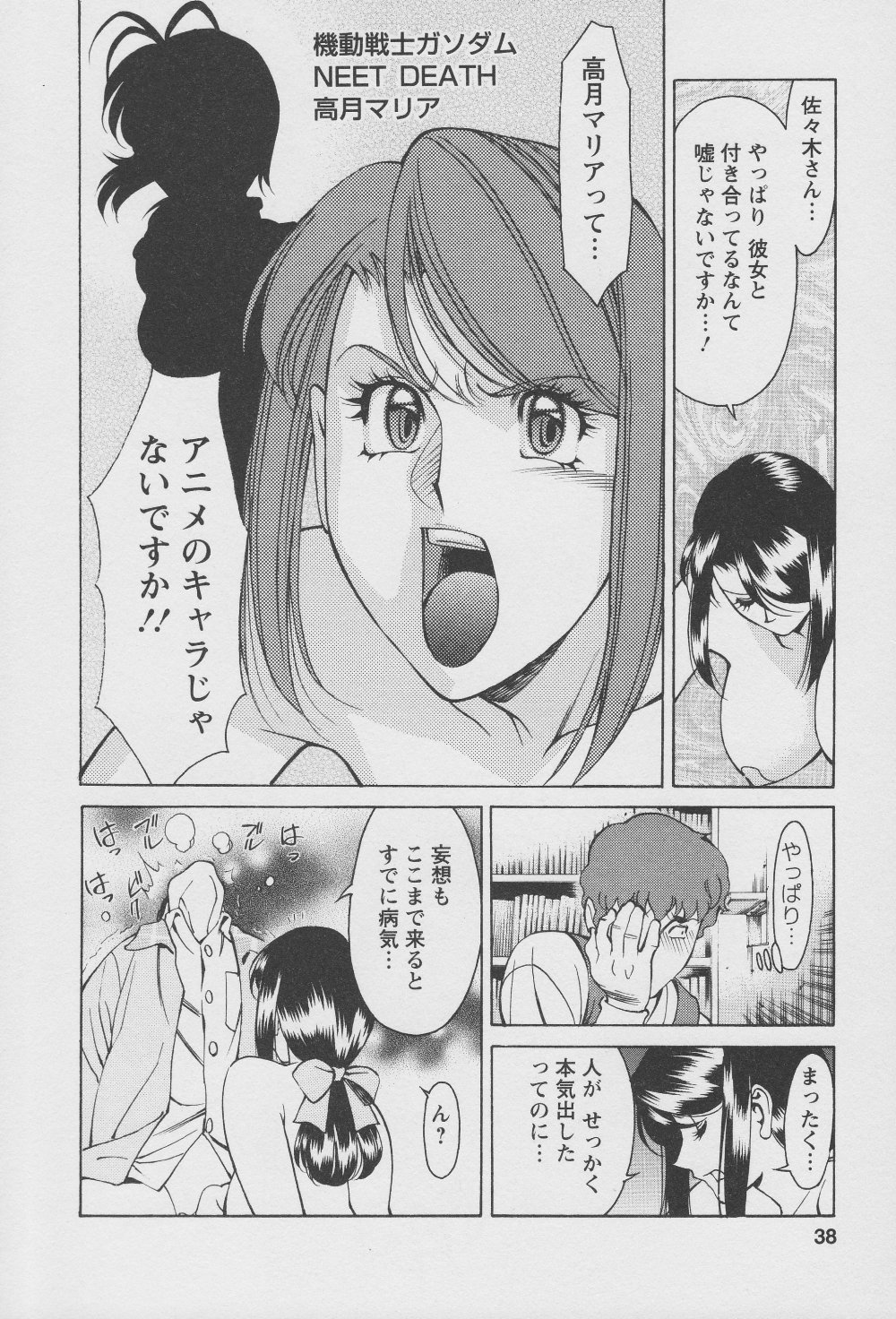 [梅谷ケンヂ] 玉²ふぉーちゅーん