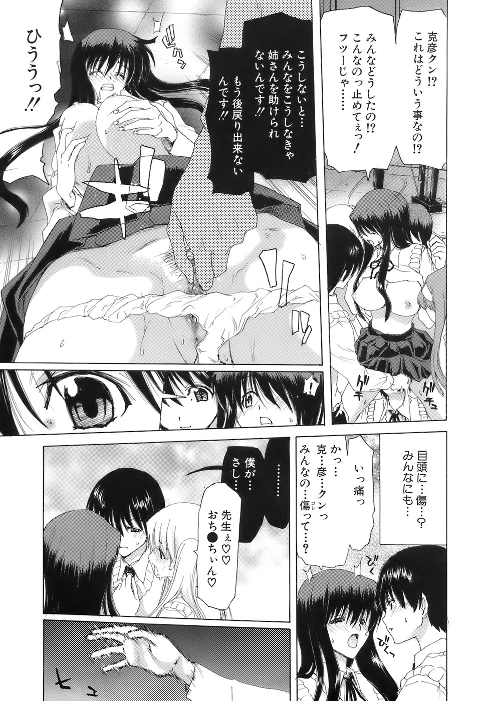 [堀博昭] 烙淫学園