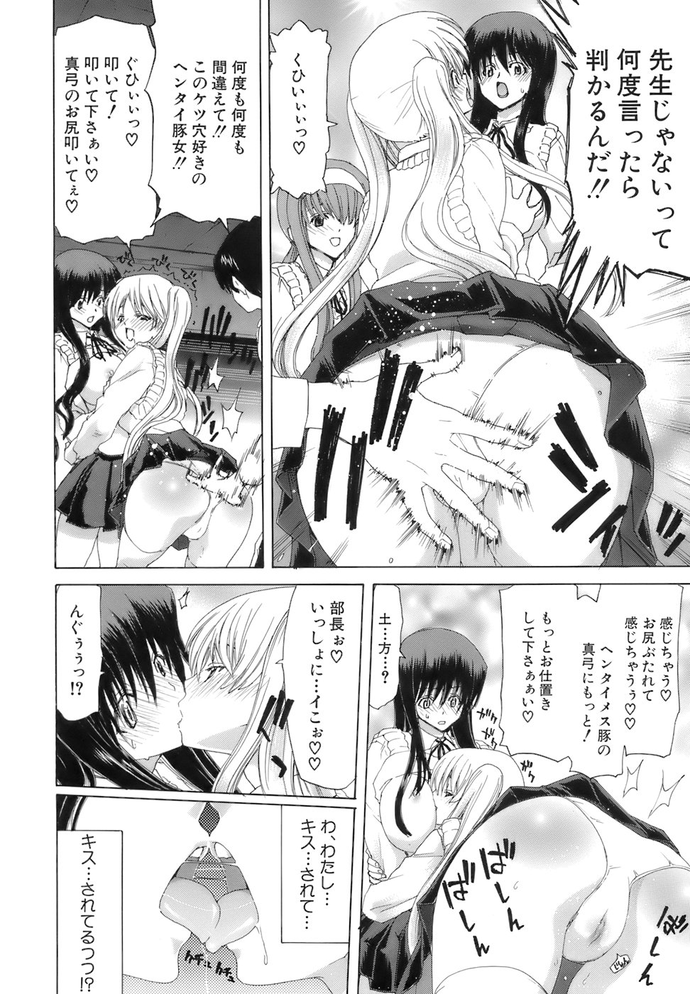 [堀博昭] 烙淫学園