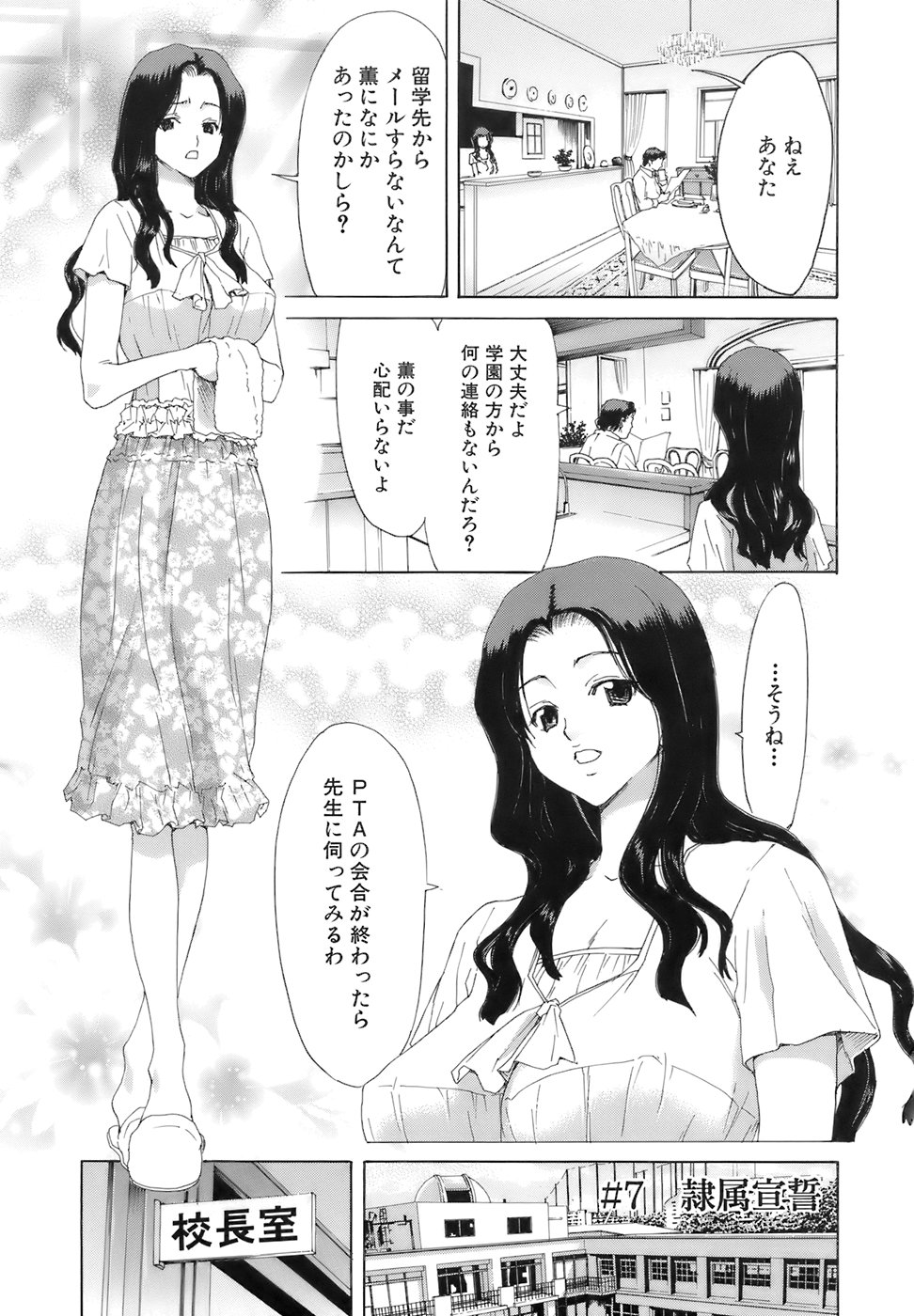 [堀博昭] 烙淫学園