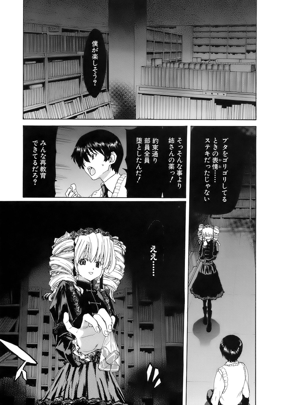 [堀博昭] 烙淫学園