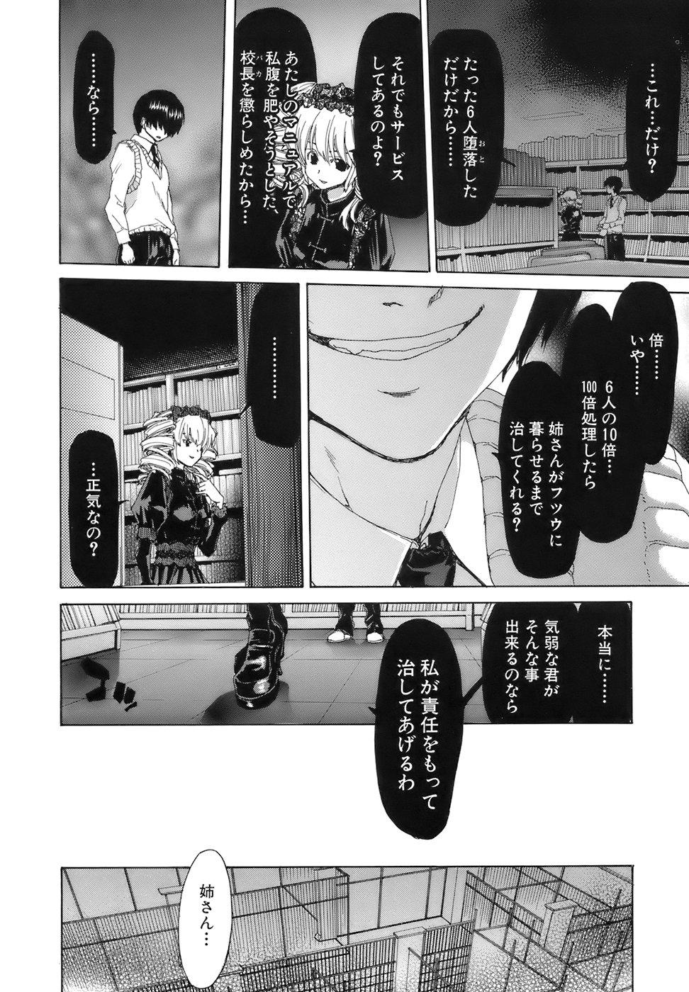 [堀博昭] 烙淫学園