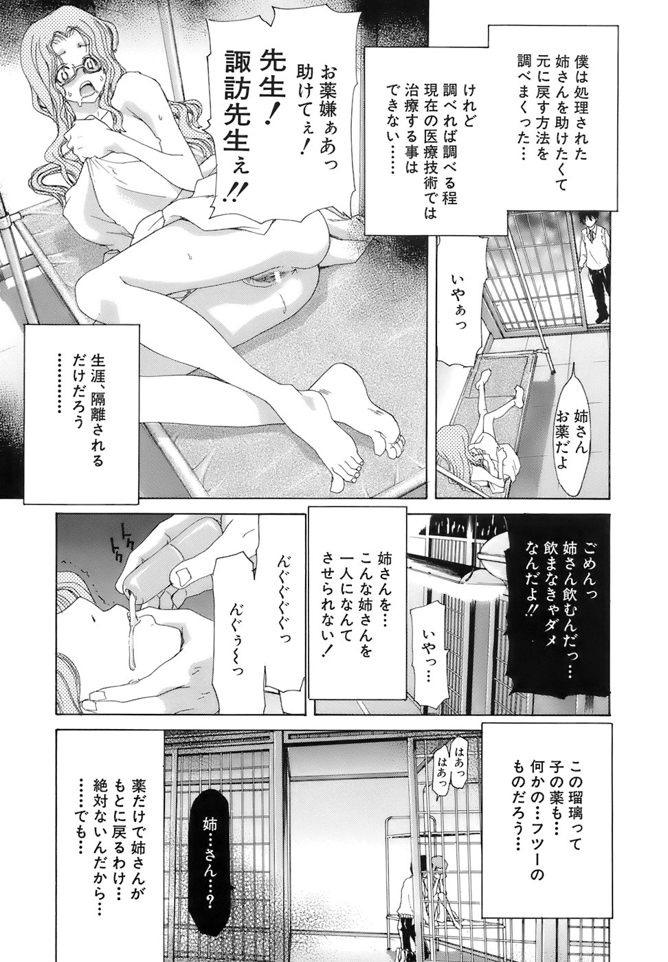 [堀博昭] 烙淫学園