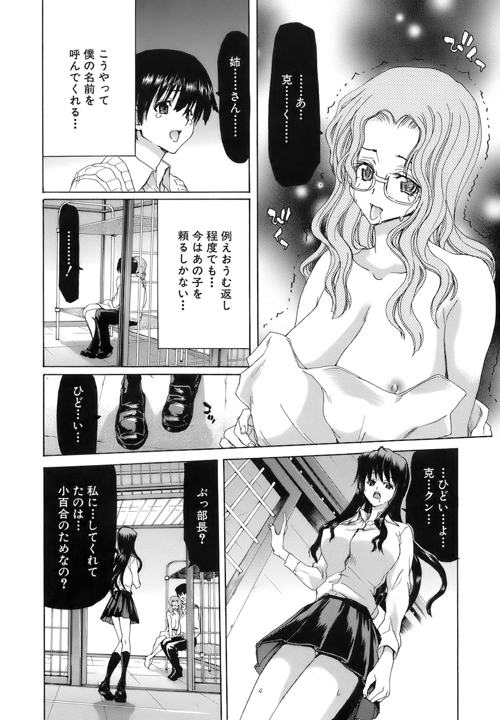 [堀博昭] 烙淫学園