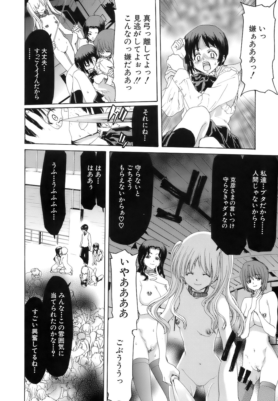 [堀博昭] 烙淫学園