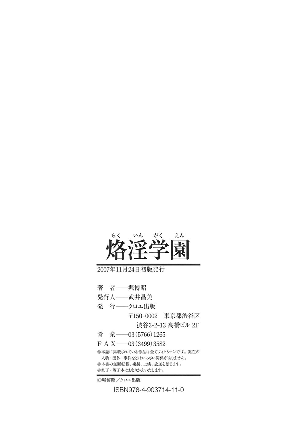 [堀博昭] 烙淫学園