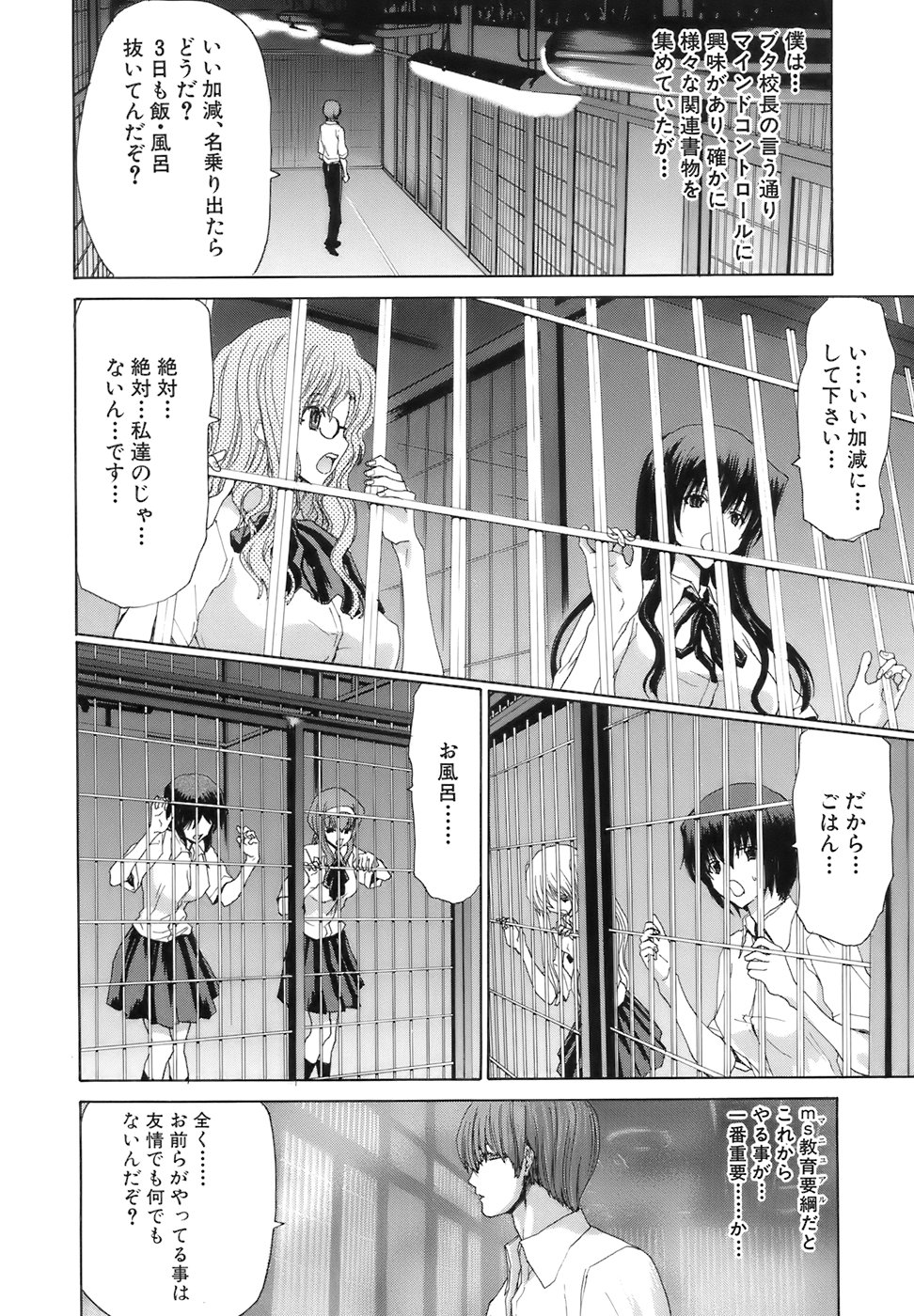 [堀博昭] 烙淫学園