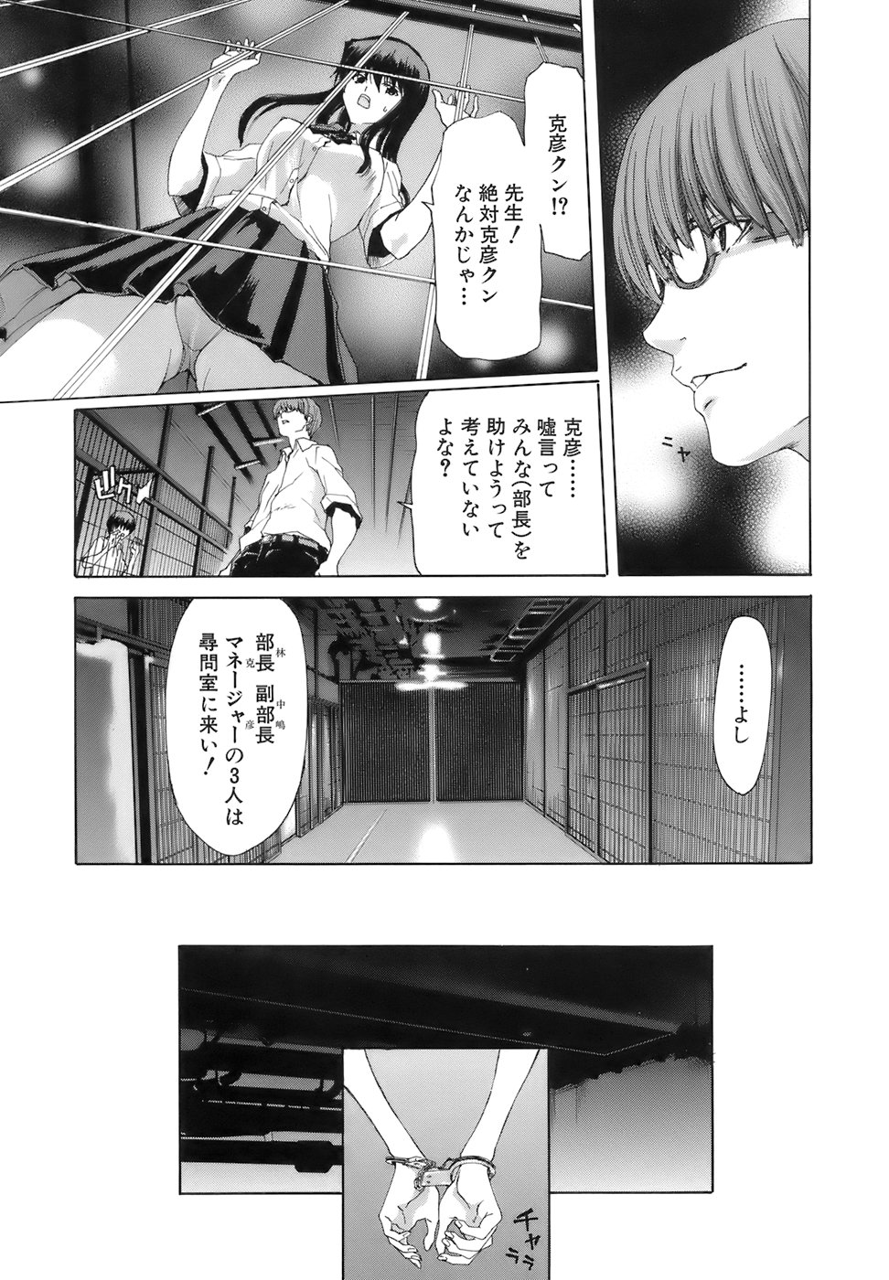 [堀博昭] 烙淫学園