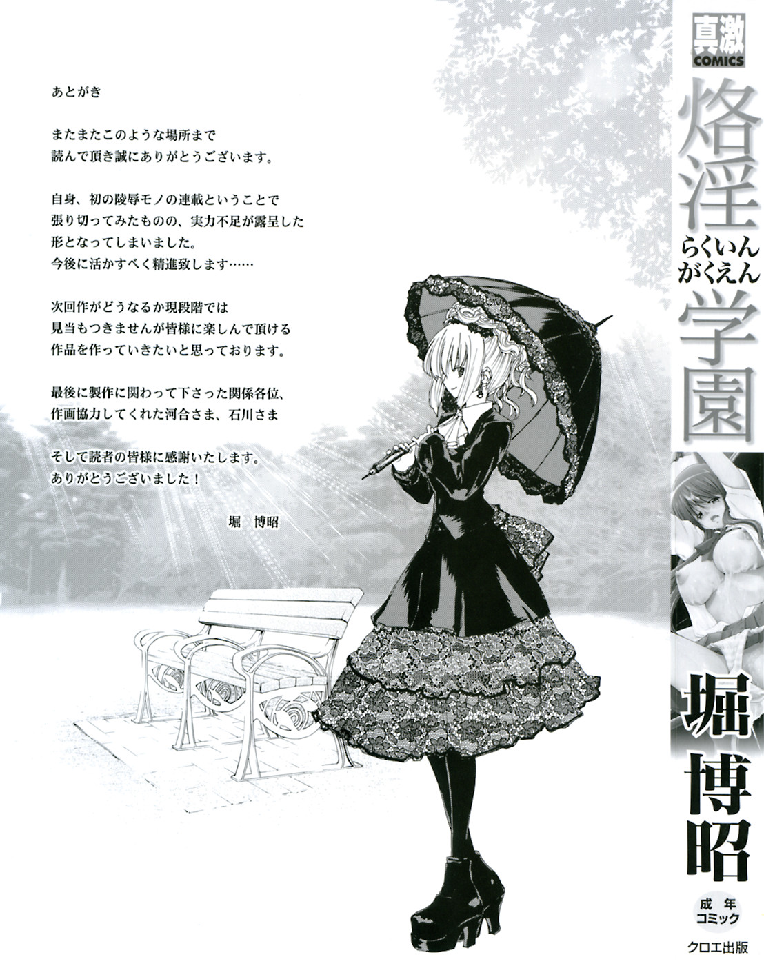 [堀博昭] 烙淫学園