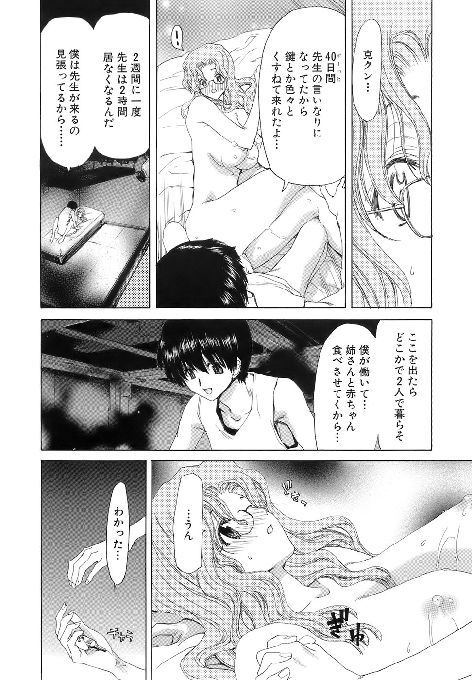 [堀博昭] 烙淫学園