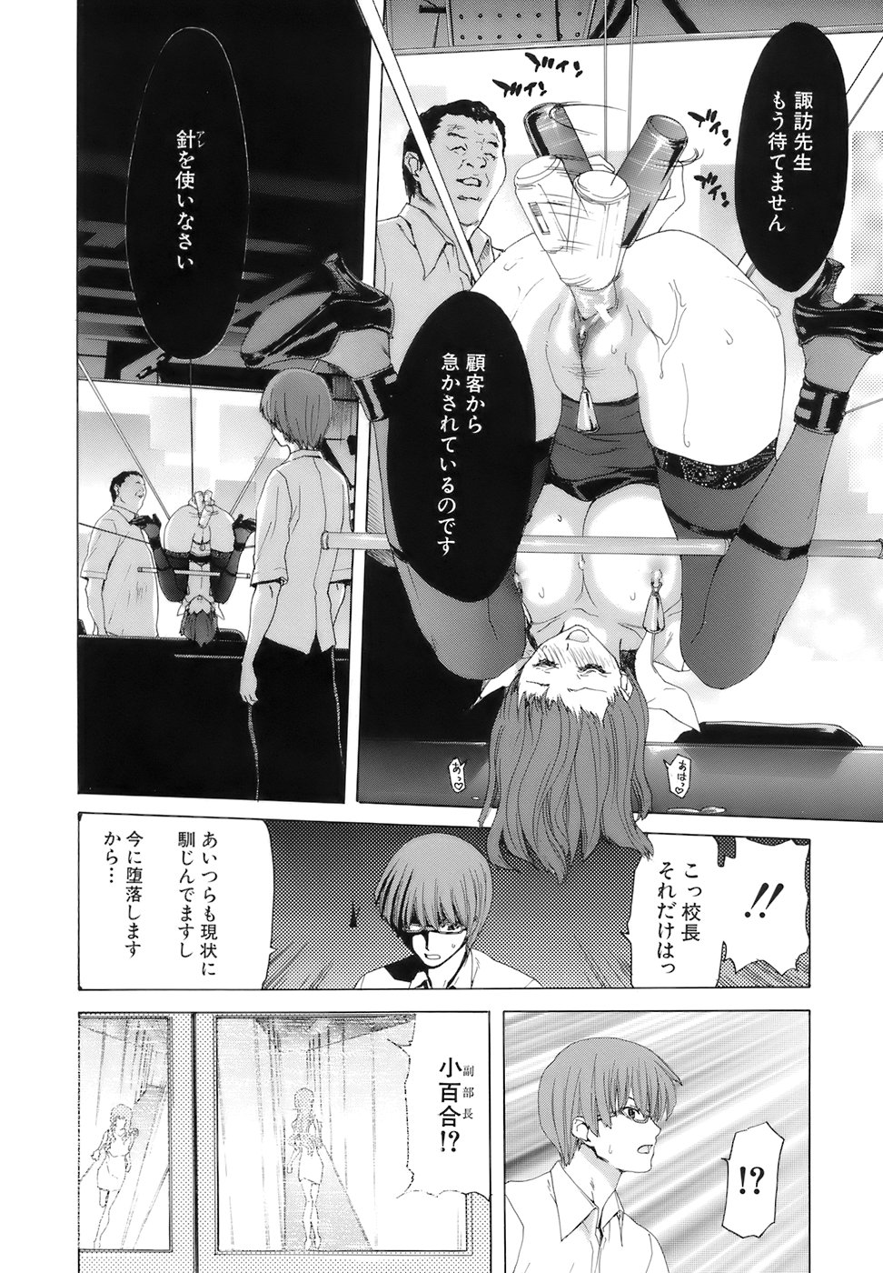 [堀博昭] 烙淫学園